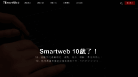 What Smartweb.tw website looked like in 2018 (5 years ago)