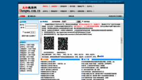 What Shengwu.com.cn website looked like in 2018 (5 years ago)