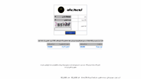What Sepehr.arioparvaz.ir website looked like in 2018 (5 years ago)