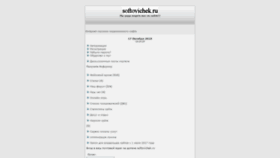 What Softovichek.ru website looked like in 2018 (5 years ago)