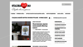 What Svadbahit.ru website looked like in 2018 (5 years ago)