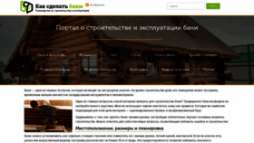 What Sdelatbanyu.ru website looked like in 2018 (5 years ago)