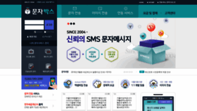 What Smsbox.co.kr website looked like in 2018 (5 years ago)