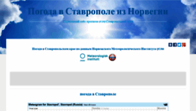 What Stavropol-pogoda.ru website looked like in 2018 (5 years ago)