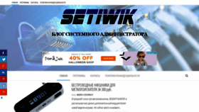 What Setiwik.ru website looked like in 2018 (5 years ago)
