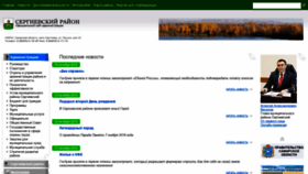 What Sergievsk.ru website looked like in 2018 (5 years ago)