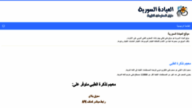 What Syrianclinic.com website looked like in 2018 (5 years ago)