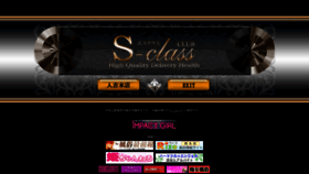 What S-class.jp website looked like in 2018 (5 years ago)