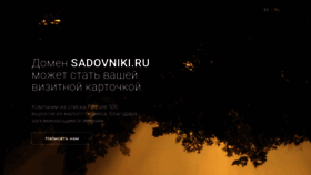 What Sadovniki.ru website looked like in 2018 (5 years ago)