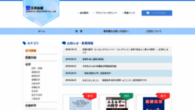 What Sankyoshuppan.co.jp website looked like in 2018 (5 years ago)