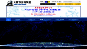 What Sci-museum.jp website looked like in 2018 (5 years ago)