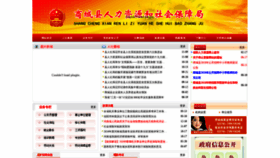 What Scxrs.cn website looked like in 2018 (5 years ago)
