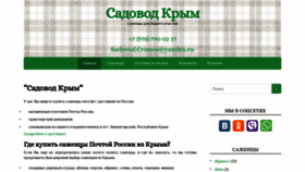 What Sadovod-crimea.ru website looked like in 2018 (5 years ago)