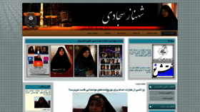 What Sajadi.ir website looked like in 2018 (5 years ago)