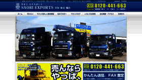 What Saoriexports.jp website looked like in 2018 (5 years ago)