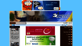 What Saadahpress.net website looked like in 2018 (5 years ago)