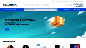 What Sjmarket.ru website looked like in 2018 (5 years ago)