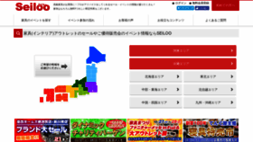 What Seiloo.co.jp website looked like in 2018 (5 years ago)