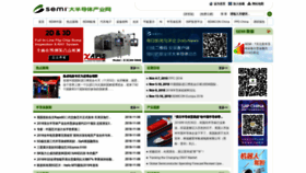 What Semi.org.cn website looked like in 2018 (5 years ago)