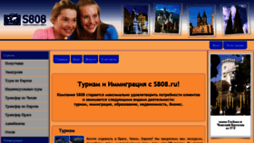 What S808.ru website looked like in 2018 (5 years ago)