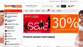 What Sportmarket.com.ua website looked like in 2018 (5 years ago)