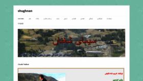 What Shughnan.com website looked like in 2018 (5 years ago)