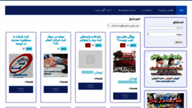 What Shahretabligh.com website looked like in 2018 (5 years ago)