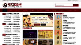 What Suanming.com.cn website looked like in 2018 (5 years ago)