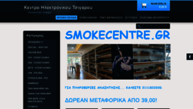 What Smokecentre.gr website looked like in 2018 (5 years ago)