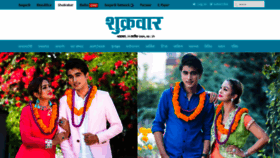What Shukrabar.nagariknetwork.com website looked like in 2018 (5 years ago)