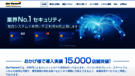 What Star-pay.jp website looked like in 2018 (5 years ago)