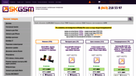 What Skgsm.ru website looked like in 2018 (6 years ago)