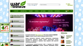What Step2nature.ru website looked like in 2018 (5 years ago)