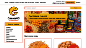 What Sneki40.ru website looked like in 2018 (5 years ago)