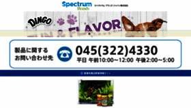 What Spectrumbrands.jp website looked like in 2018 (5 years ago)