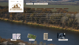 What Sholokhov.ru website looked like in 2018 (5 years ago)