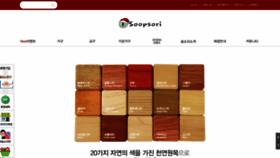 What Soopsori.co.kr website looked like in 2018 (5 years ago)