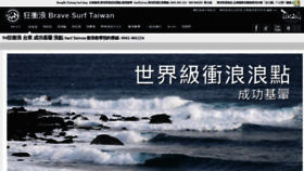 What Surf-taiwan.com.tw website looked like in 2018 (5 years ago)