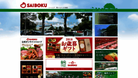 What Saiboku.co.jp website looked like in 2018 (5 years ago)