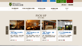 What Sushijob.com website looked like in 2018 (5 years ago)