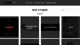What Studiocat.ru website looked like in 2018 (5 years ago)