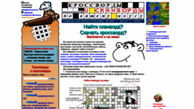What Scanword.net website looked like in 2018 (5 years ago)