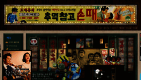 What Sondee.co.kr website looked like in 2018 (6 years ago)