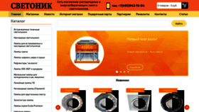 What Svetonik.ru website looked like in 2018 (5 years ago)