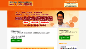 What S-takanaga.com website looked like in 2018 (5 years ago)