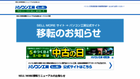 What Sellmore.jp website looked like in 2018 (5 years ago)