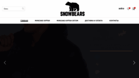 What Snowbears.com.ua website looked like in 2018 (5 years ago)