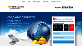 What Seo-global.ru website looked like in 2018 (5 years ago)