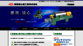 What Saito-separator.co.jp website looked like in 2018 (7 years ago)