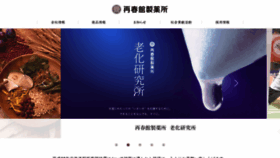 What Saishunkan.co.jp website looked like in 2018 (5 years ago)